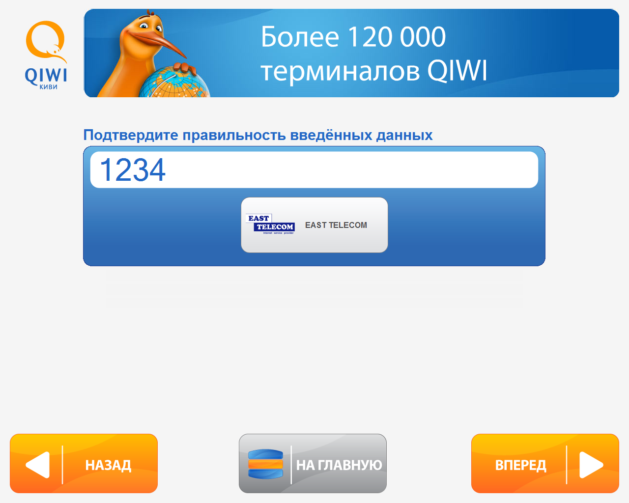 East telecom мытищи